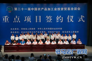第二十一届中国农加工洽谈会签约重点项目173个 签约总额696.4亿元